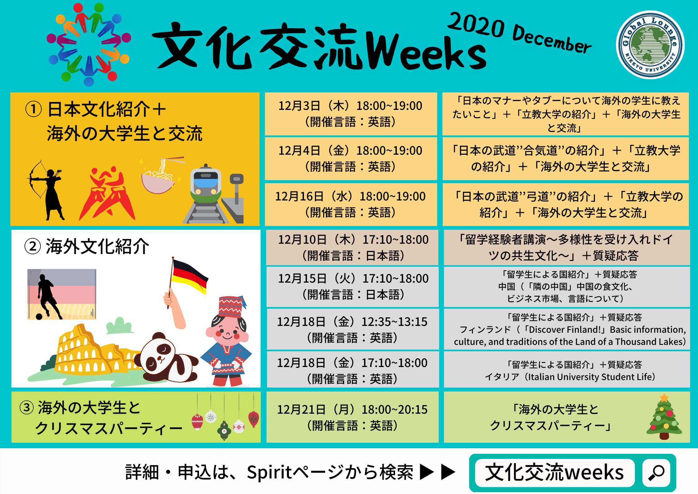 国際交流 - CulturalExchangeWeeks2020